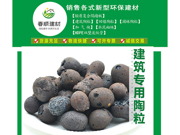鷹潭用輕質(zhì)高強陶粒，發(fā)貨快捷，江西周邊發(fā)貨