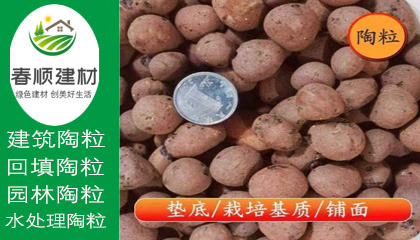 江西陶粒廠，無土栽培陶粒，屋面找坡陶粒，頁巖陶粒