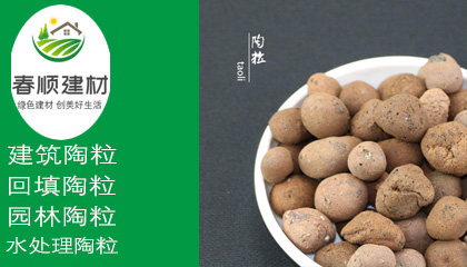 回填 綠化墊層陶粒， 排水層陶粒，1-3cm陶粒，輕質(zhì)高強(qiáng) 性能穩(wěn)定