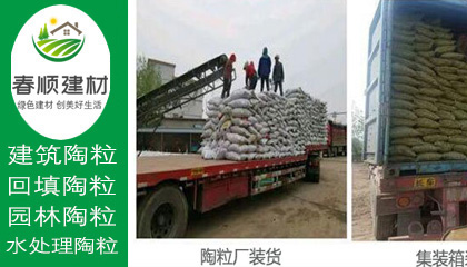 輕質(zhì)陶粒價(jià)格，綠化陶粒廠商，陶粒批發(fā)廠家，工廠直銷